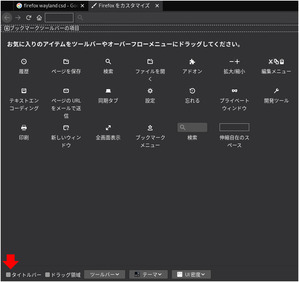 firefox CSD を有効にする