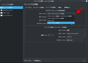 KDE ウィンドウの挙動