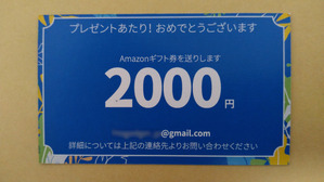 プレゼントあたり
