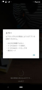 iDアプリ エラー画面
