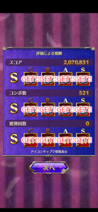 ご魔乙評価