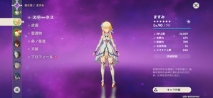 Lv90 蛍