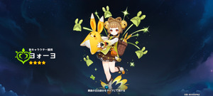 ヨォーヨお迎え