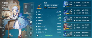 綾華 ビルド画像