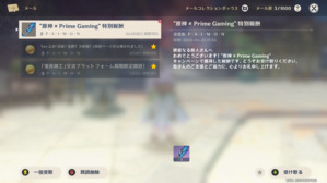 "原神 x Prime Gaming" 特別報酬