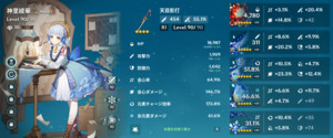 綾華装備を変更