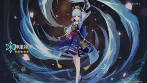 綾華！