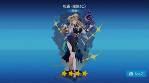 松雀 聖痕