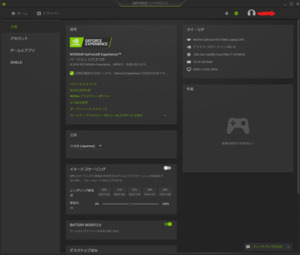 GeForce Experience 設定画面