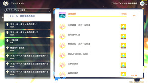スメールのアチーブを全部達成