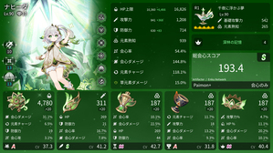 ナヒーダ完凸