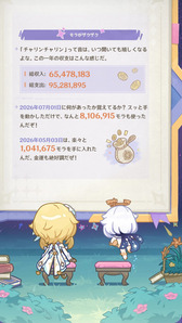 モラ収支